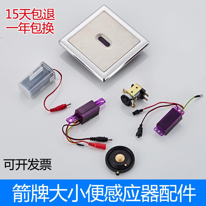 小便池感应器配件暗装便斗冲洗器面板电磁阀6v厕所大便蹲坑冲水器
