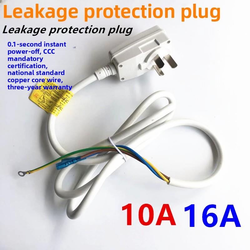 10A/16A电热水器防漏电保护插头，带电源线断路器保护插座漏电开