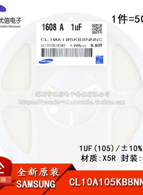原装正品0603贴片电容 50V 1UF ±10% X5R CL10A105KB8NNNC 50只