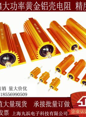 RX24黄金铝壳功率电阻器10W25W30W50W75W100W150W200W300W500W1KW