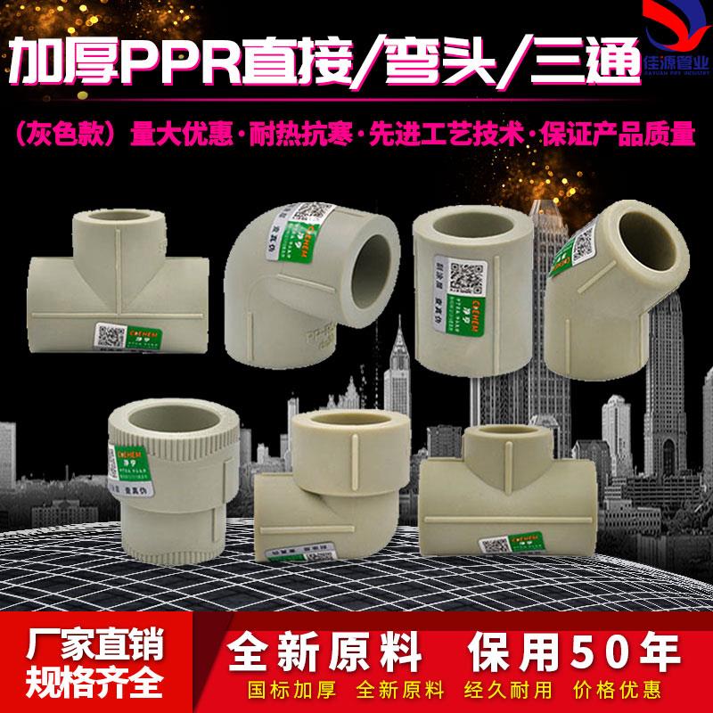ppr加厚等径直接 弯头 三通灰色变径塑件 45度弯25大小头32热熔水