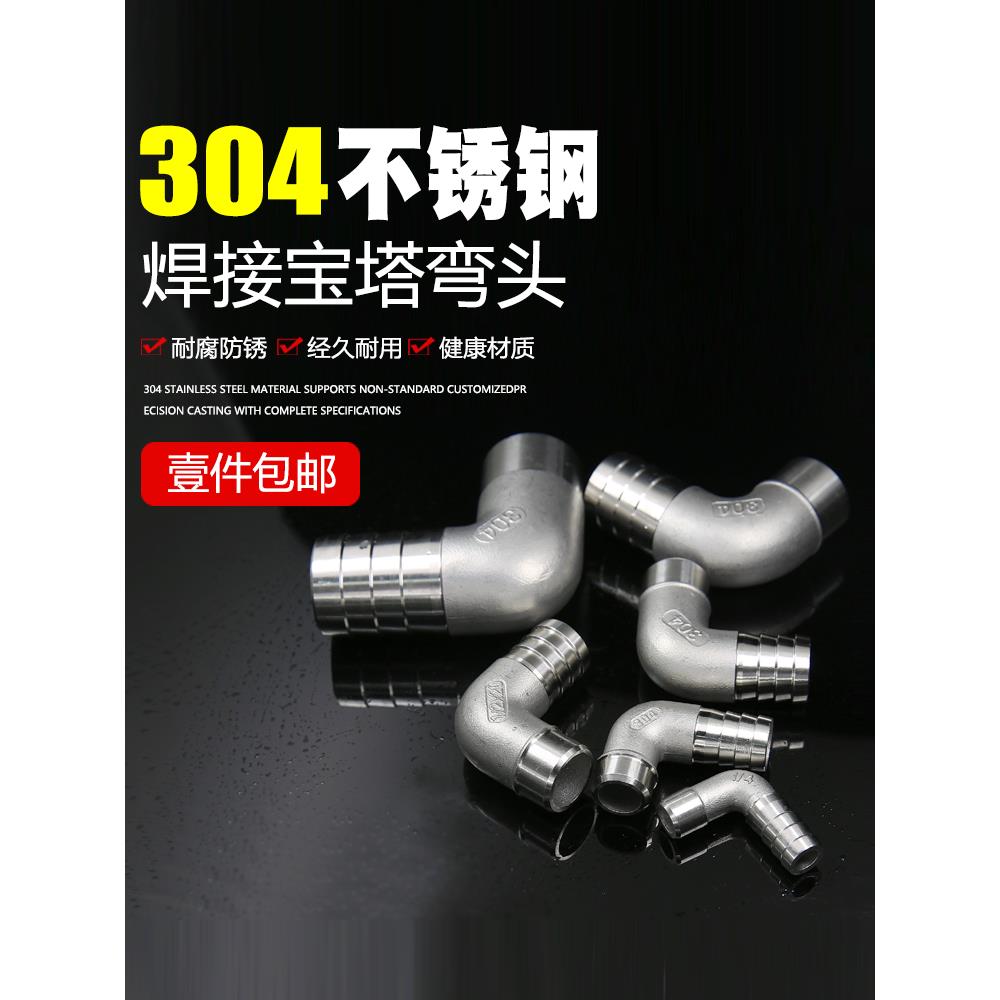 不锈钢304焊接宝塔弯头水位计焊接弯头16mm20 25mm排污口