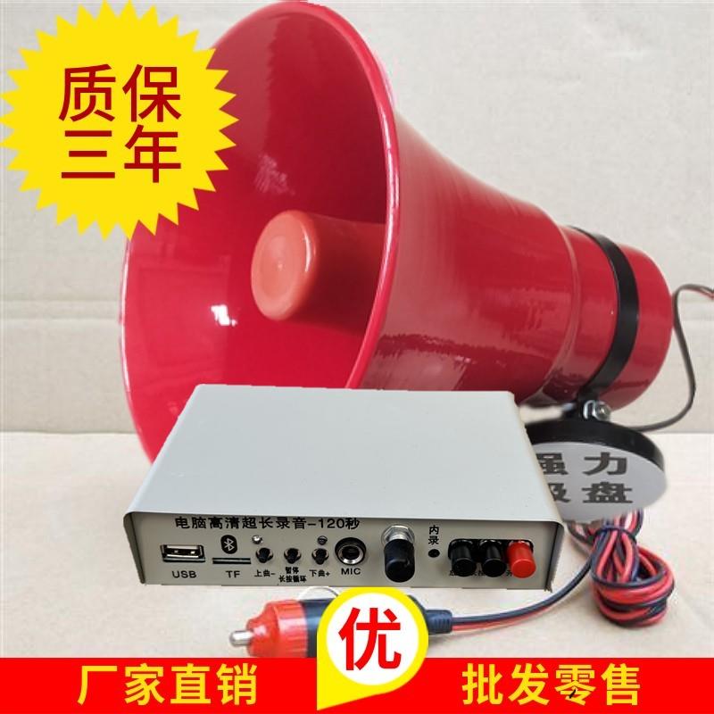 12V车载30W喇叭宣传车音响扩音器户外车顶扩音机大功率喊话叫卖器