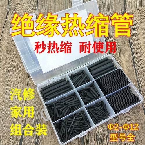 热缩管绝缘套管家用DIY 电工接线电线多用途数据线保护修覆套管