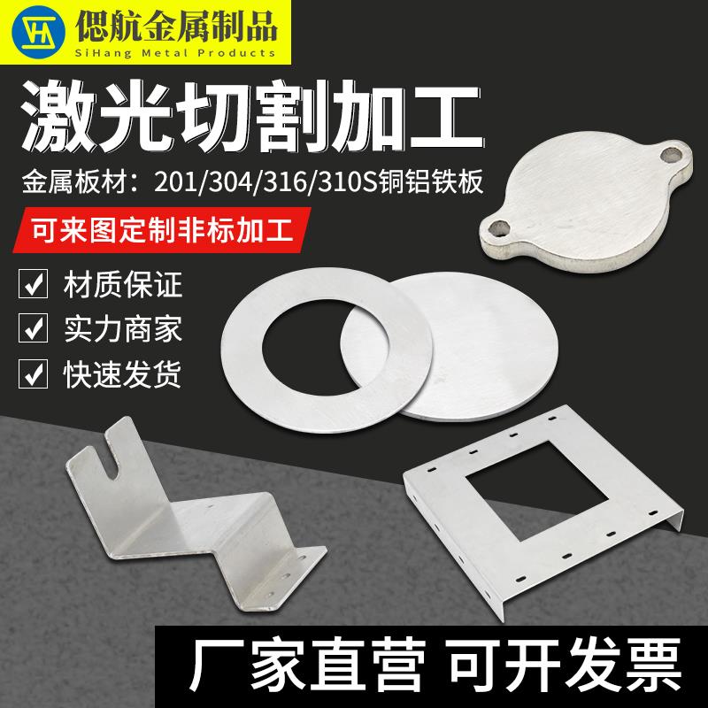 304316不锈钢铁板激光切割加工定做非标法兰折弯焊接钣金定制包邮