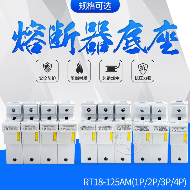 RT18-125AM 3P 125A 卡轨熔断器底座 22*58 R017底座 100A 80A