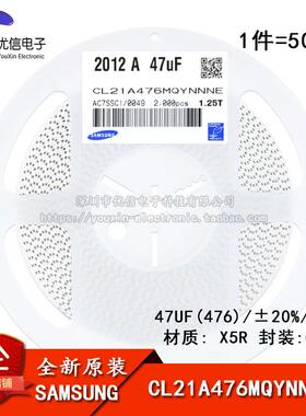 原装正品 0805贴片电容 6.3V 47UF ±20% X5R CL21A476MQYNNNE