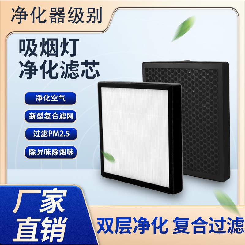 麻将机空气净化器棋牌室吸烟灯专用过滤网滤芯过滤网活性炭网