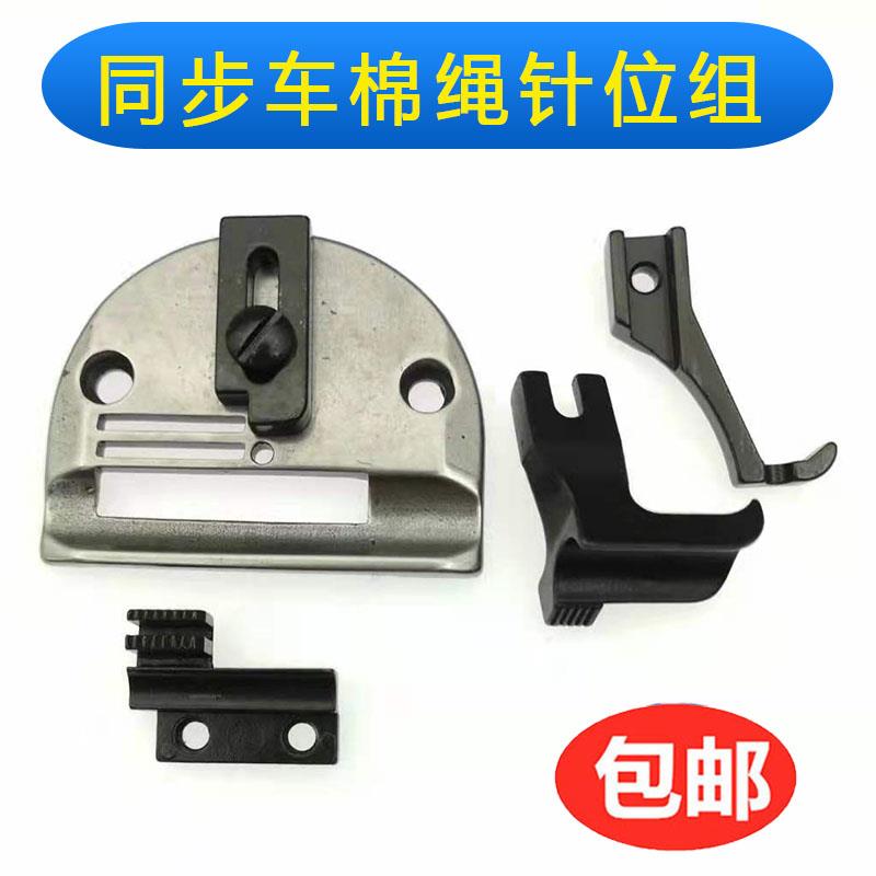 电脑同步车 DY车棉绳针位 箱包 手提 手袋 针位组 埋袋手挽带压脚