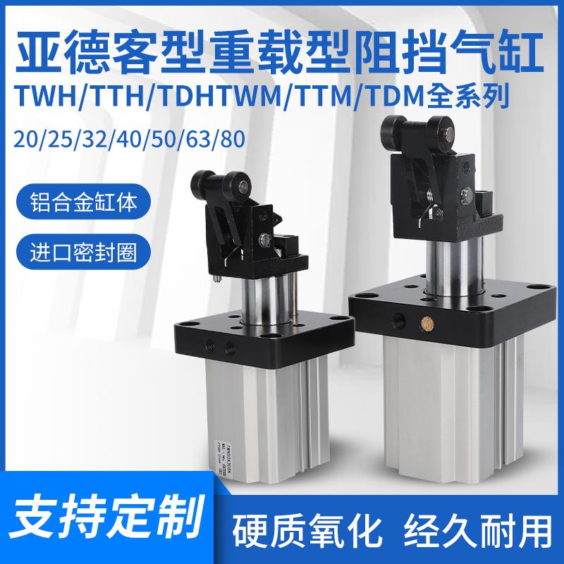 阻挡器流水线气缸亚德客型TWH50*30SKF/TWH63*30TWH80*40SK/SKF