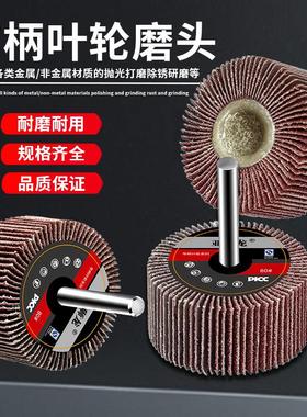 亚狮龙带柄百叶轮磨头千页轮电磨直磨机金属木材抛光轮砂纸磨头