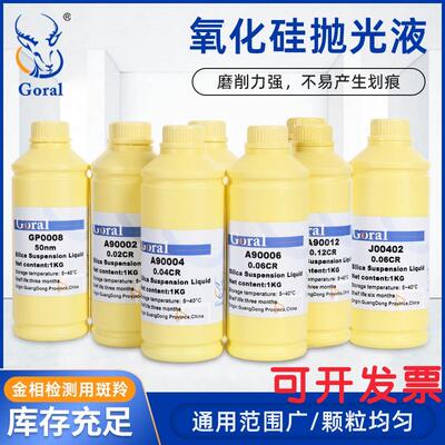 二氧化硅抛光膏悬浮液 金相氧化硅工业精抛修复抛光液OP-S硅溶胶