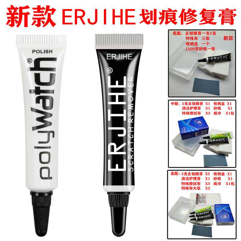 新款ERJIHE手表镜面树脂亚克力划痕修复膏仪表盘抛光膏polywatch