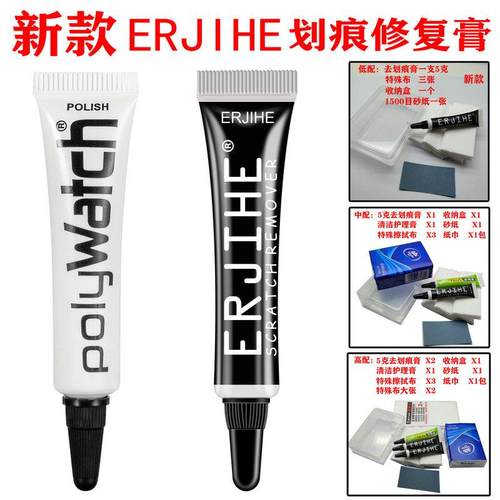 新款ERJIHE手表镜面树脂亚克力划痕修复膏仪表盘抛光膏polywatch