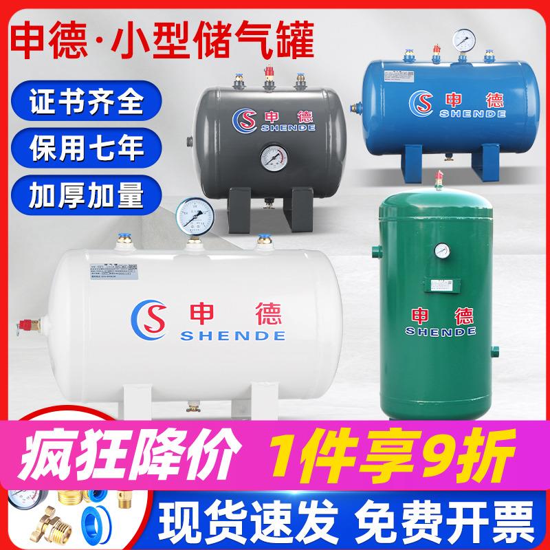 申德小型储气罐空气压缩10L100升真空缓冲气泵压力罐空压机存气筒
