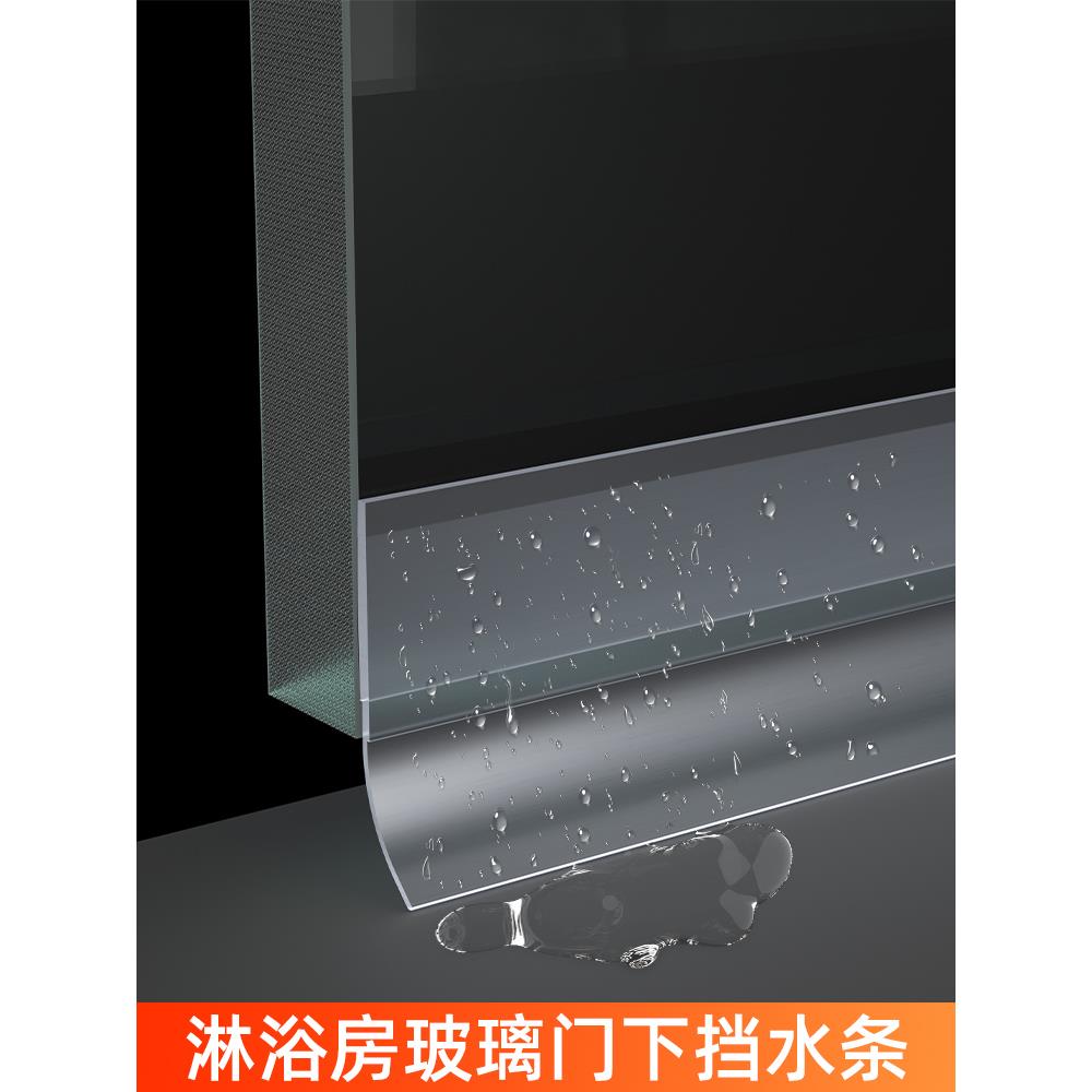 门缝密封条不干胶浴室玻璃门缝隙防水条浴室滑动门底部门框挡水条