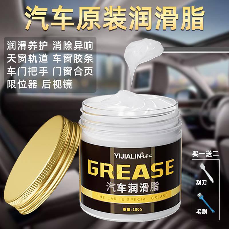 白色润滑脂车用汽车天窗轨道车门胶条铰链限位器机械黄油润滑油脂