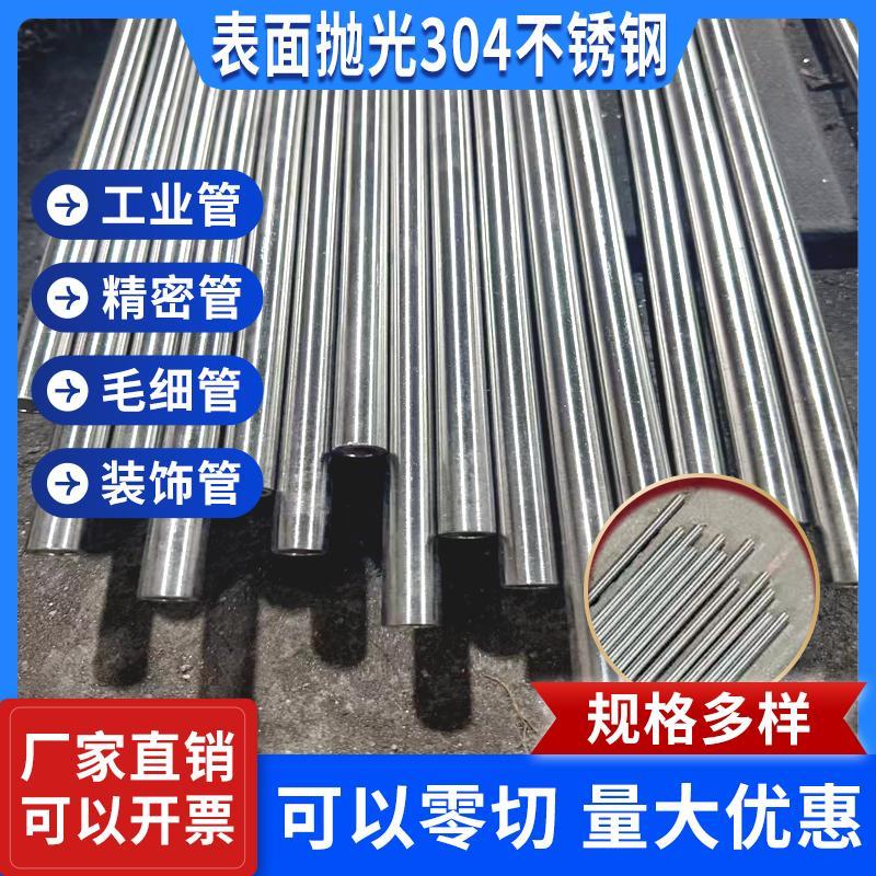 304不锈钢抛光管工业管毛细管激光切割厚壁管板材圆棒零切