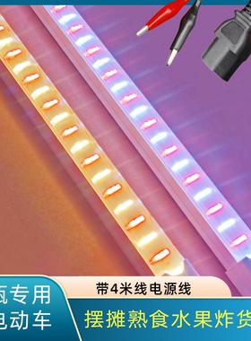LED电瓶灯条熟食卤水果灯电动车灯管12V48V60V72V摆摊用红黄暖光