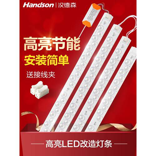汉德森led灯条改造灯板长条吸顶灯灯芯灯泡带管模组贴片三段调色