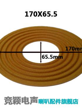喇叭弹波定心支片 平脚 170X65.5 175X49.5黑色 178x75.5红色