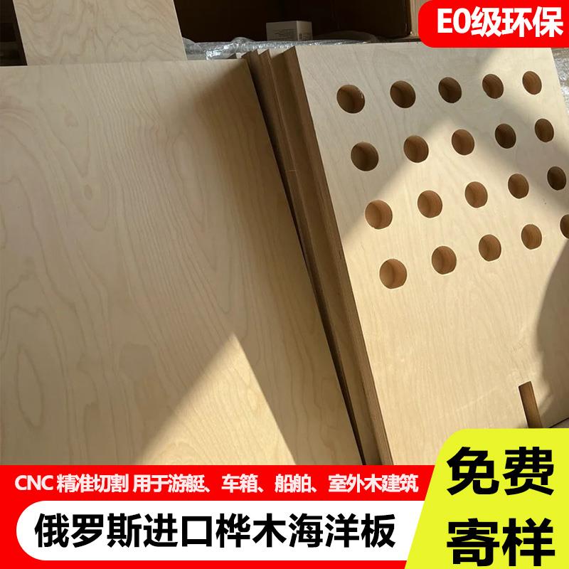 俄罗斯原装进口桦木海洋板多层胶合板来图切割定制家具实木免漆板