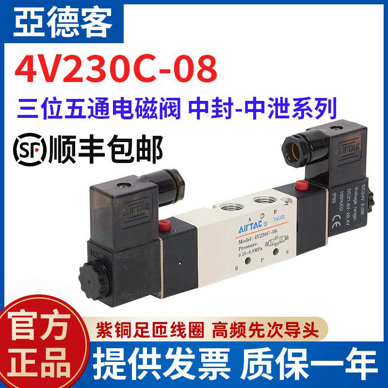 亚德客电磁阀4V230C-08三位五通中封/中泄电磁阀4V130 330 430CE