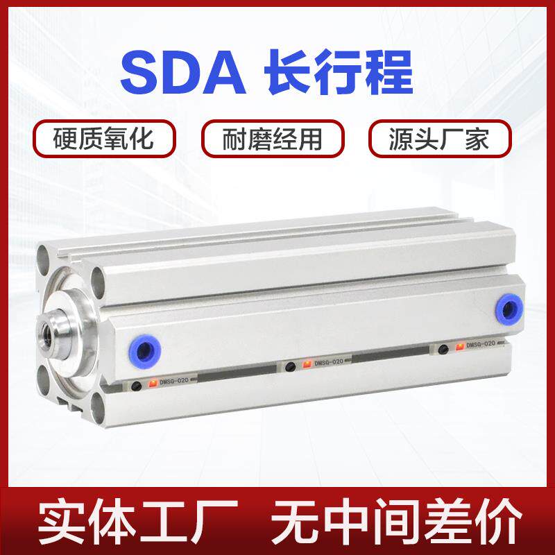 SDA气缸32 40 50 63 80 100X110X150X200X300S加长行程超薄型气缸