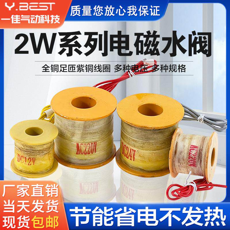 全铜2W电磁阀水阀线圈AC220VDC24V12V 2分 4分 6分 1寸2 1寸半2寸