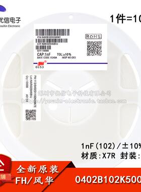 0402贴片电容 1nF(102) ±10% 50V X7R 0402B102K500NT (100只)