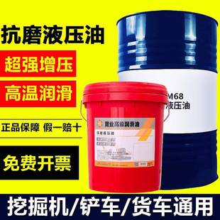 46号抗磨液压油千斤顶68 高压18升叉车挖机升降机专用大桶200L