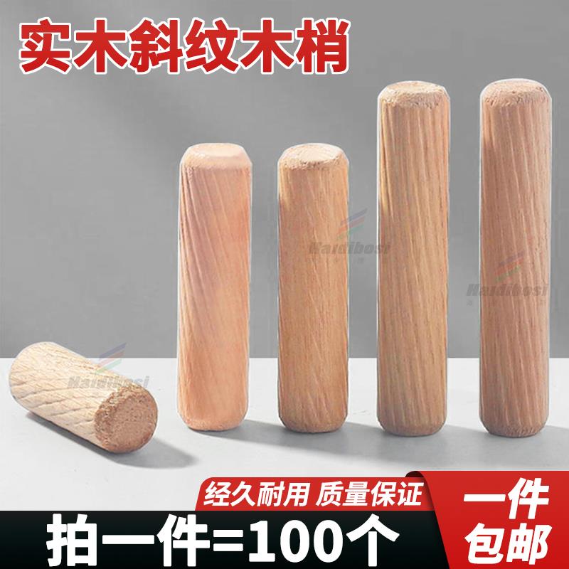 圆木塞木钉实木木棒木榫斜纹楔子木栓圆木荷木销子床椅家具连接件