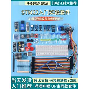 STM32开发板入门套件STM32f103c8t6小系统板面包板江协科技江科大