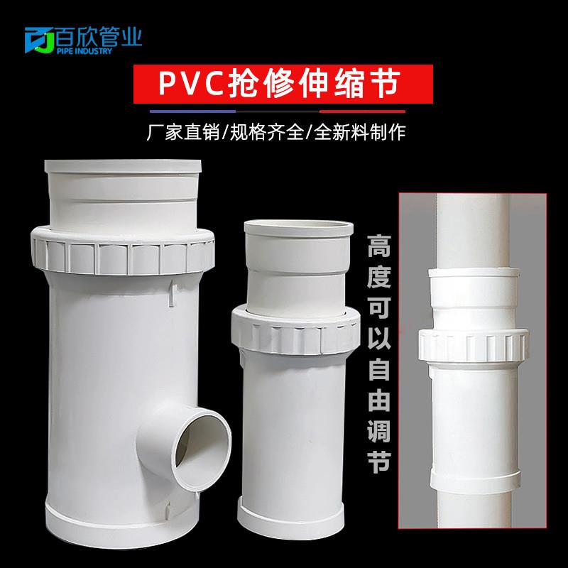 PVC110抢修伸缩节管道修复改造75补漏片快速接头排水加长拉伸神器