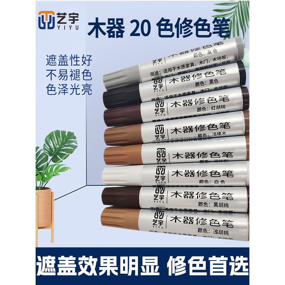 一支包邮修色笔家具补色木器补漆笔实木覆合地板维修补画痕油漆笔