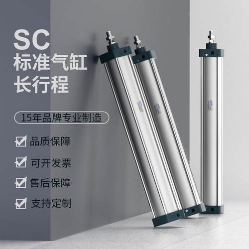 气动气缸长行程标准气缸大全SC32x40x50x63x80x100x1100x1200-s