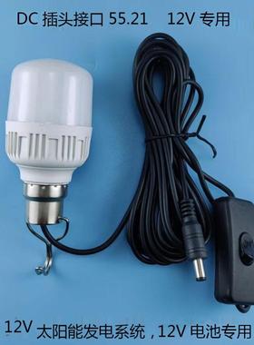 12Vled光电压专用太阳能发电系统插头Dc55.21接口5W12W18W超亮