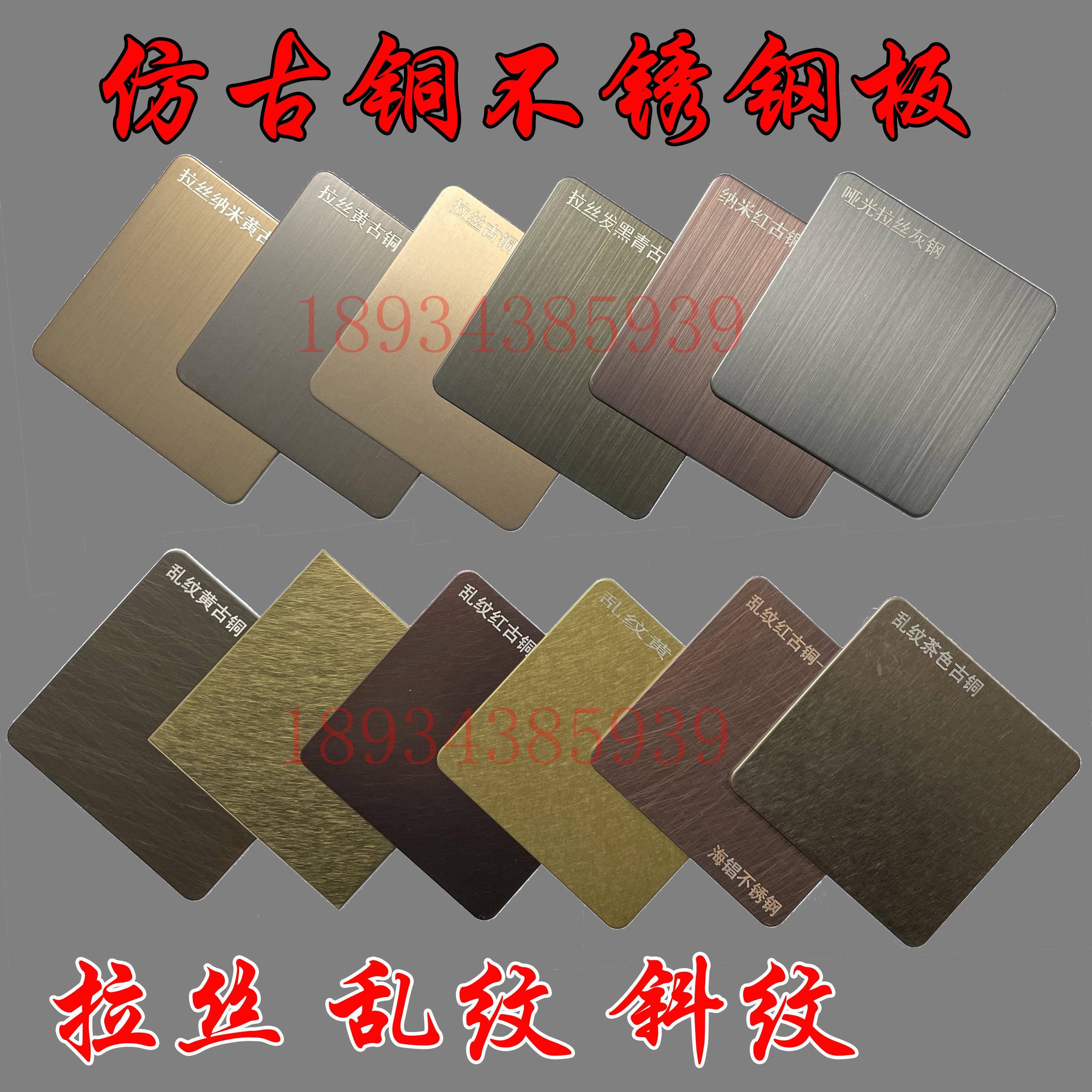 仿古铜做旧不锈钢板发黑拉丝青古铜哑光蚀刻乱纹黄古铜金属镀铜板
