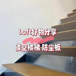 复式楼梯空隙挡板间隙护栏扶手挡条loft镂空缝隙底部防尘板防掉落