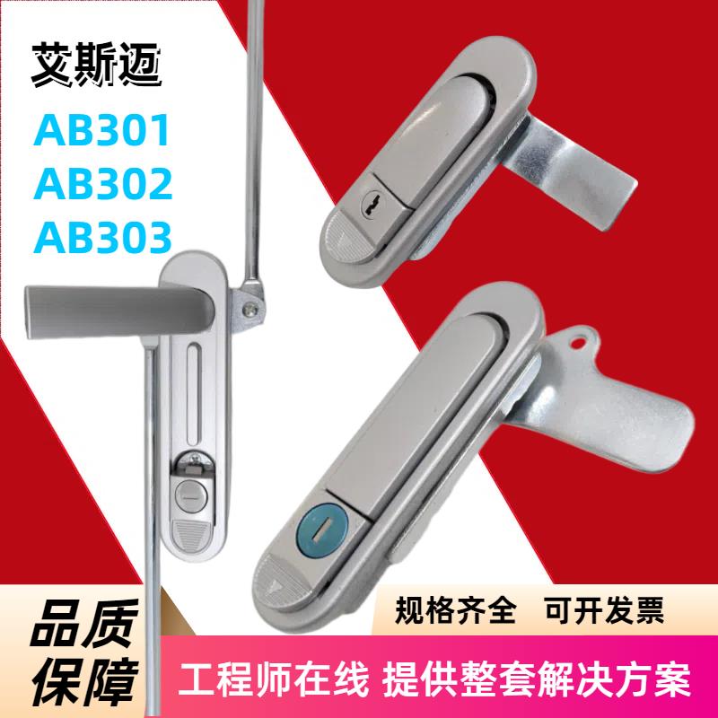 AB303-1-2锁AB302配电箱基业箱机柜门锁AB301弹跳锁铝合金平面锁