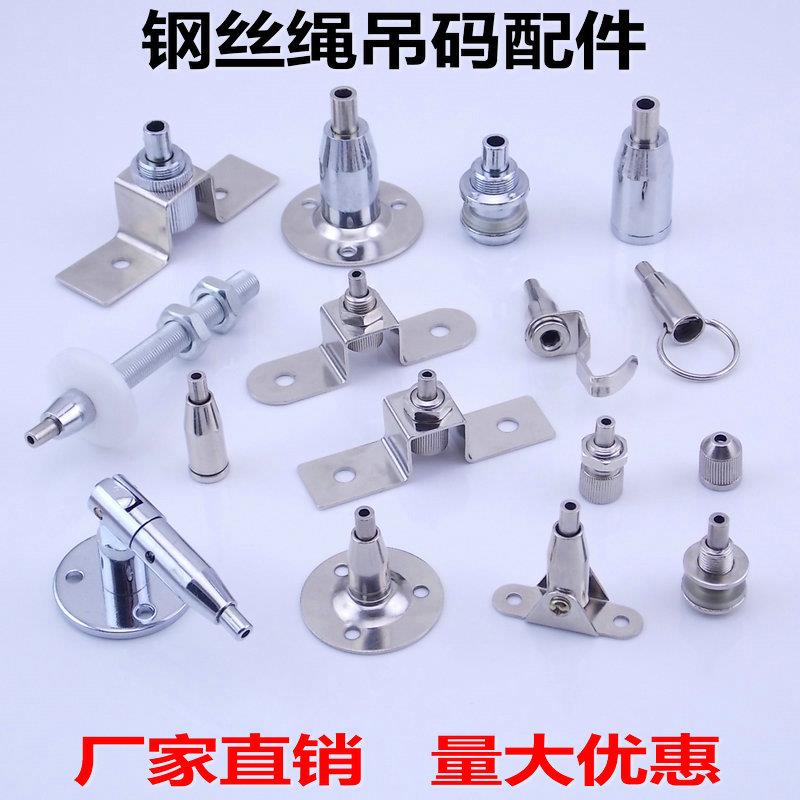 钢丝绳吊码配件 圆盘码加长码挂画钩 活动码 玻璃吊码中珠码底码