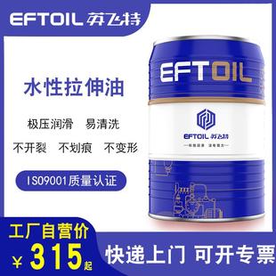 英飞特弯管拉丝油金属拉伸冲压成型水性不锈钢铜铁铝拉伸油易清洗