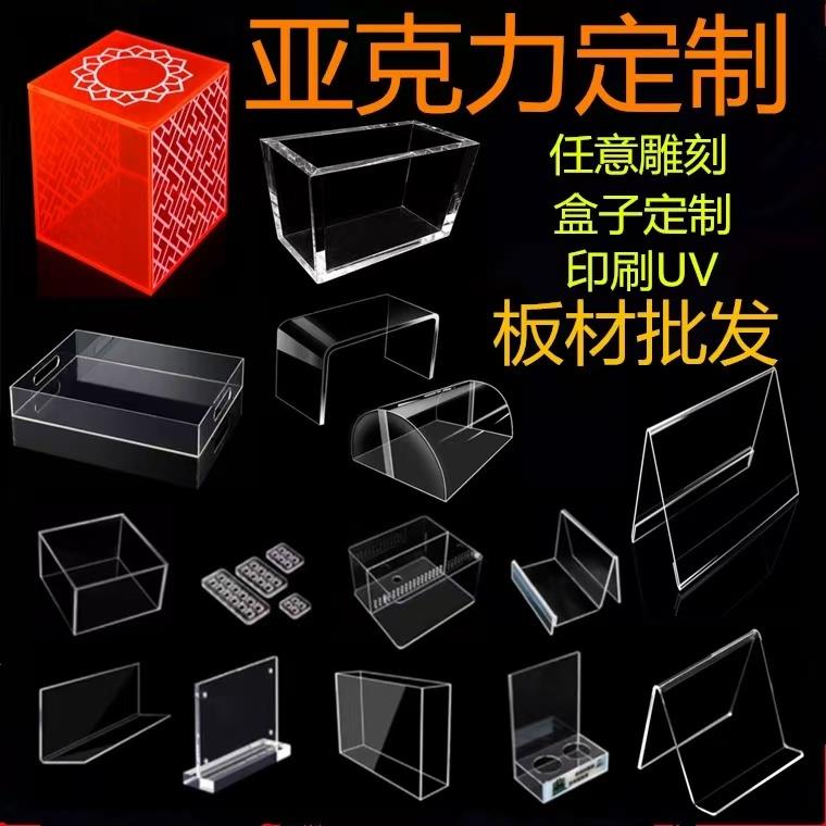 透明亚克力板加工定制盒子有机玻璃雕刻uv广告展示牌热弯打孔铣槽