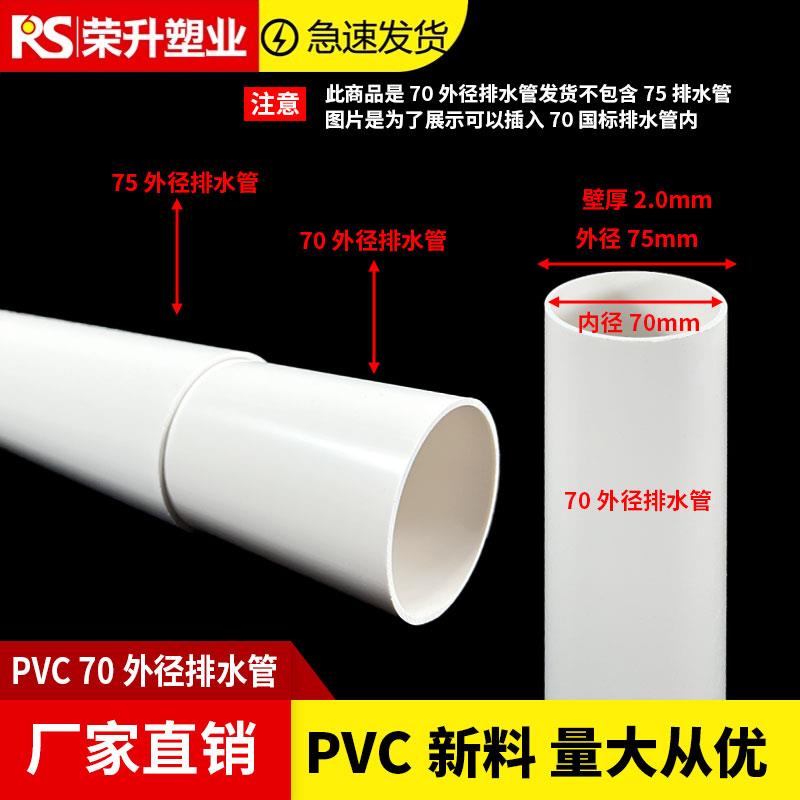 pvc70管 内插75抢修管缩口修复管补洞防漏下插直管直径70mm塑料管