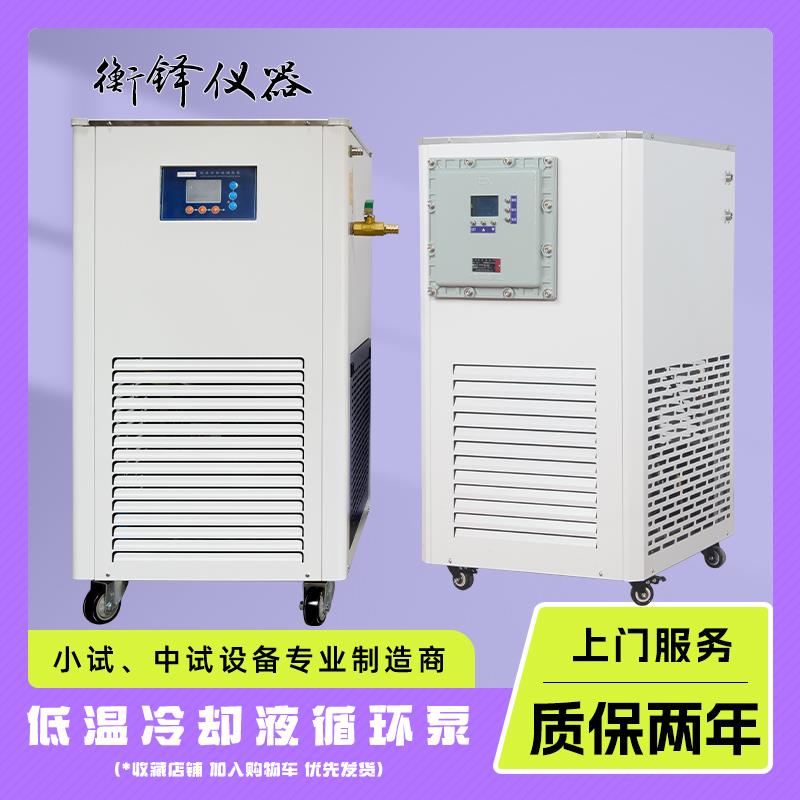 低温冷却液循环泵低温恒温槽反应浴冷却水循环机实验室恒温数显槽