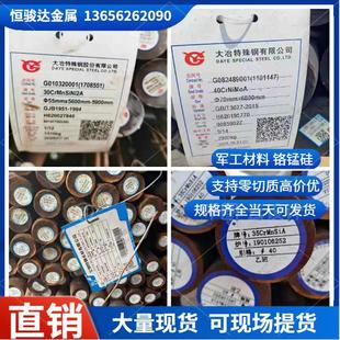 現貨寶鋼35CrMnSiA圓鋼棒材棒料合金鋼齒輪鋼30CrMnSiA調質鋼零切