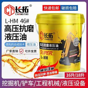 抗磨液压油L 46号68号32耐磨挖机铲车叉车举升机用大桶18升200