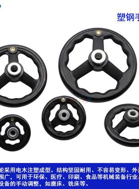 增强新款兴泰力工业五金塑钢手轮百叶轮尼龙带柄固定胶木磨铣床