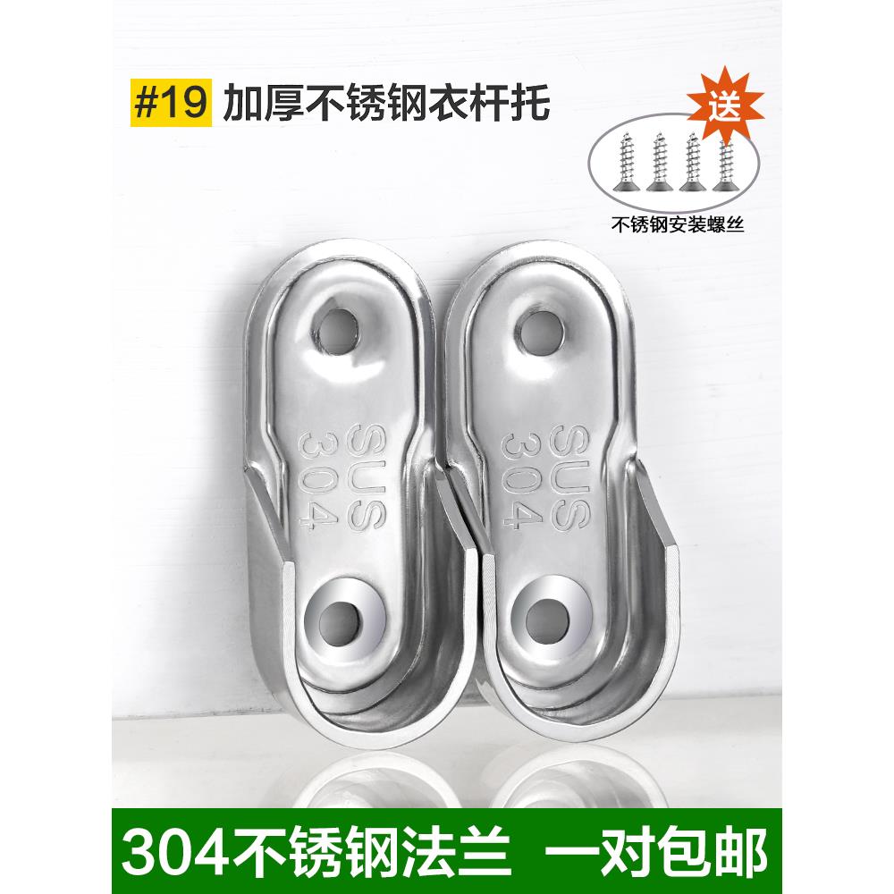 衣柜挂衣杆固定卡扣衣柜横杆配件304不锈钢法兰座挂衣服杆子底座