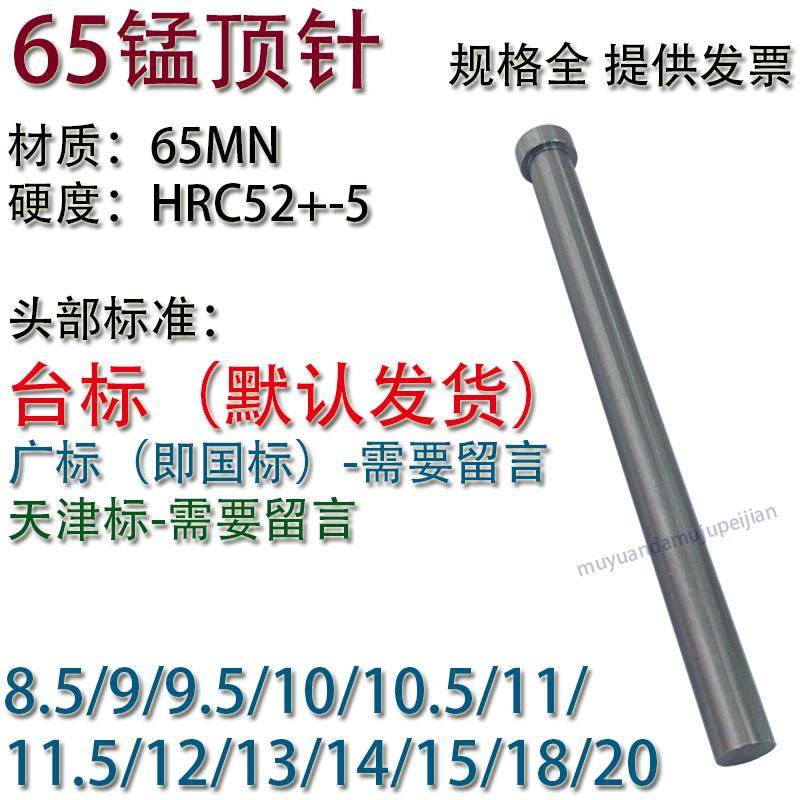 模具65猛顶针/65MN推杆8.5/9/9.5/10/11/12/13/14/15/16/18/20